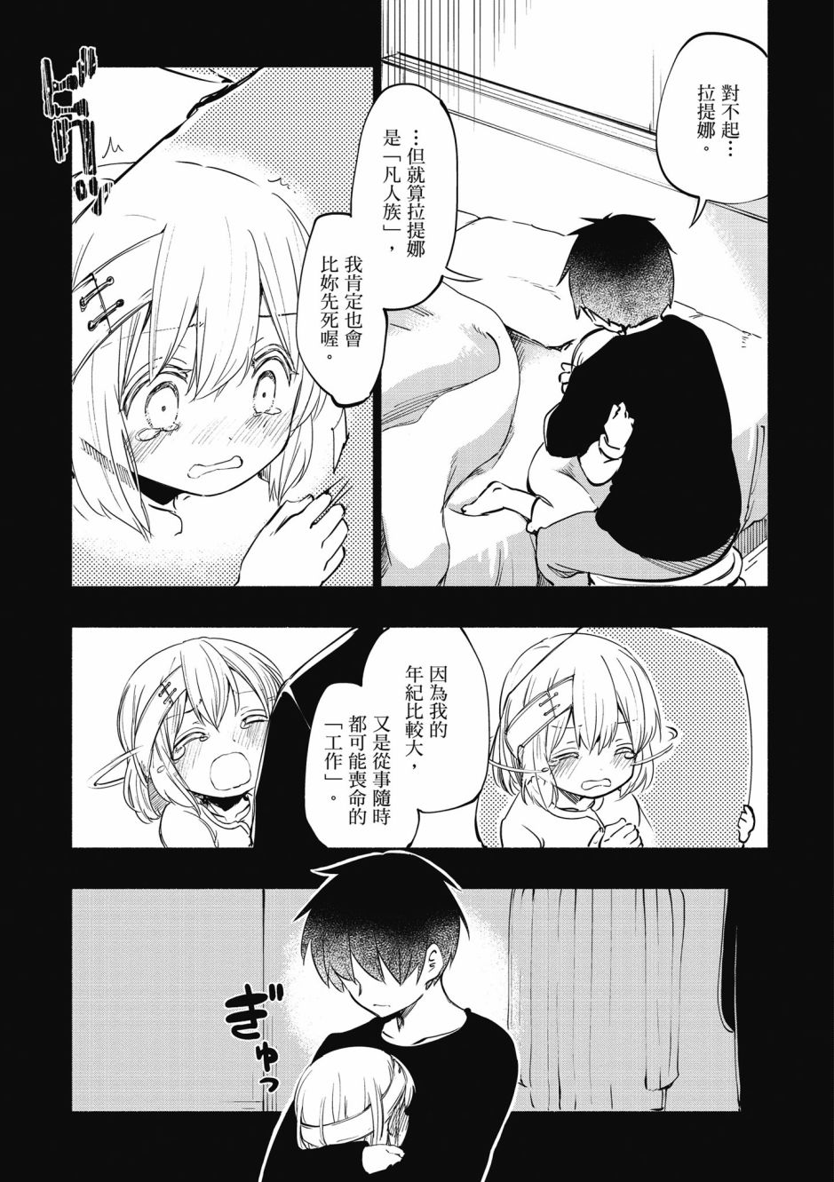 为了女儿击倒魔王韩漫全集-第03卷无删减无遮挡章节图片 