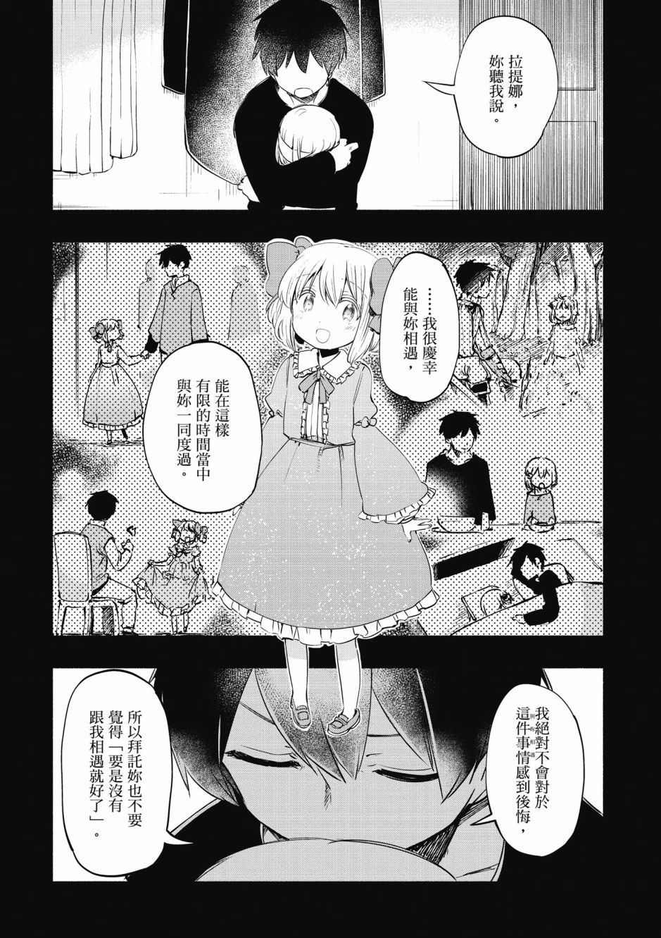 为了女儿击倒魔王韩漫全集-第03卷无删减无遮挡章节图片 