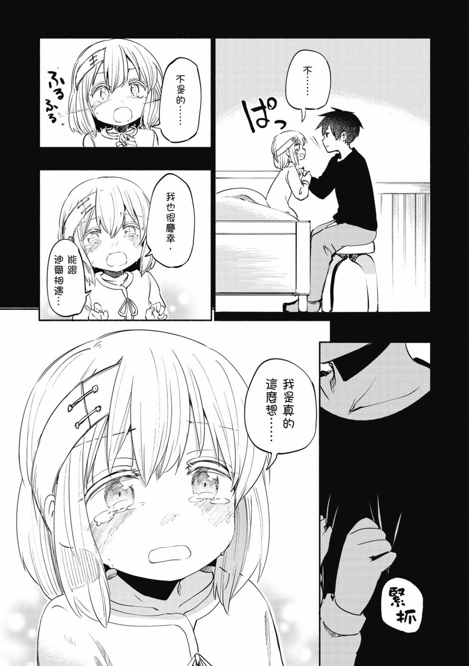 为了女儿击倒魔王韩漫全集-第03卷无删减无遮挡章节图片 