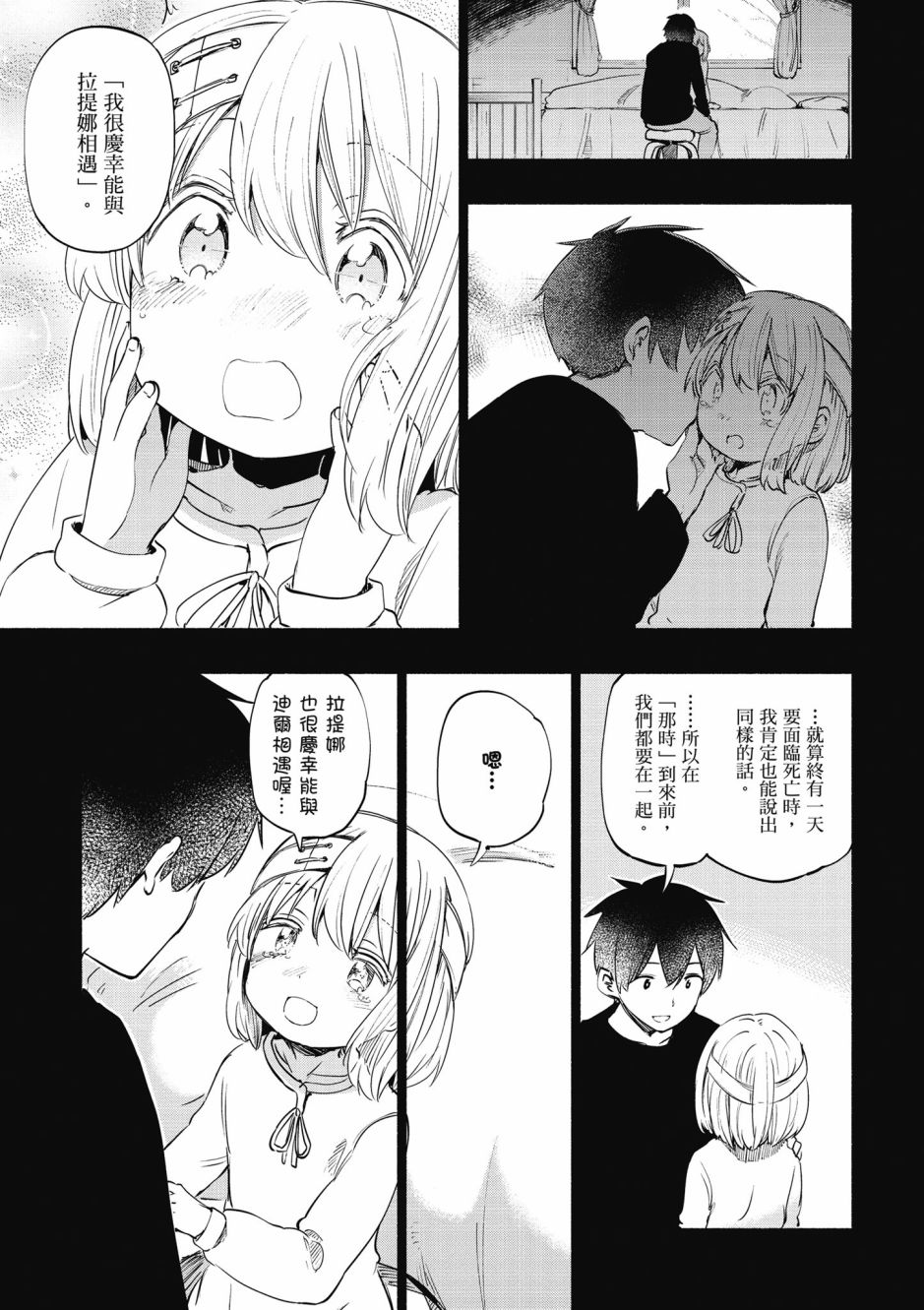 为了女儿击倒魔王韩漫全集-第03卷无删减无遮挡章节图片 