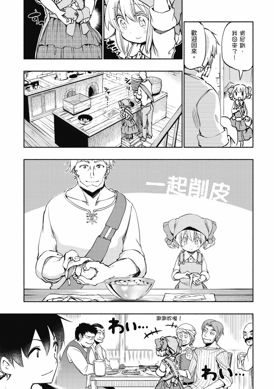 为了女儿击倒魔王韩漫全集-第03卷无删减无遮挡章节图片 