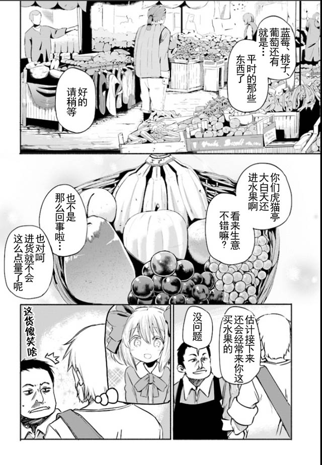 为了女儿击倒魔王韩漫全集-第03话无删减无遮挡章节图片 