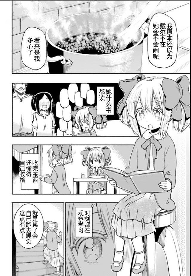 为了女儿击倒魔王韩漫全集-第03话无删减无遮挡章节图片 