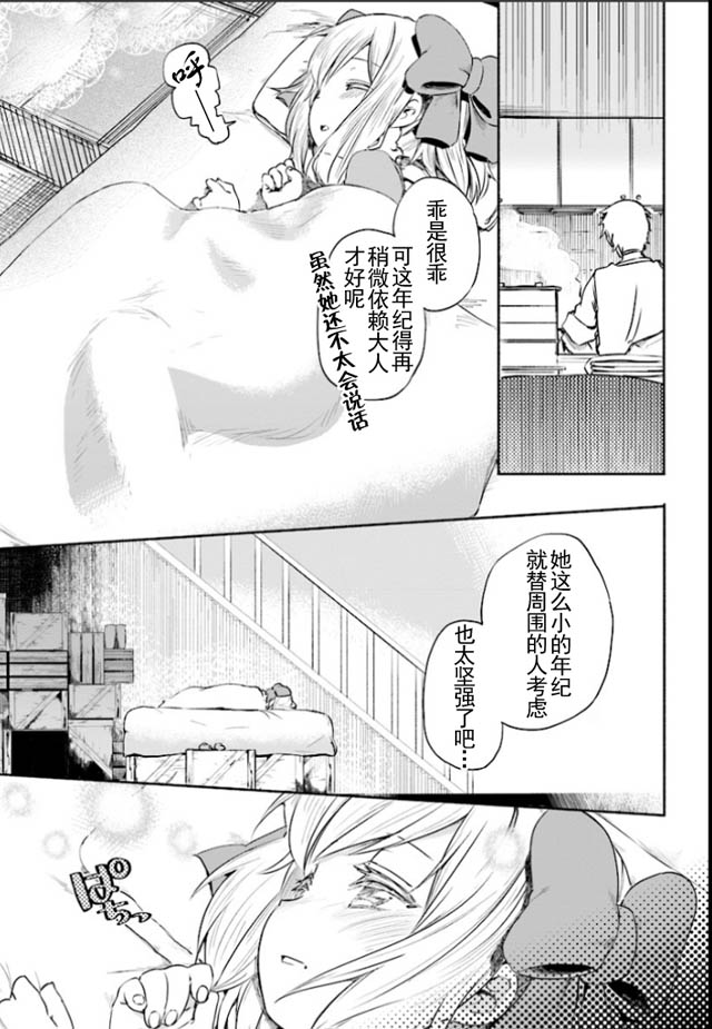 为了女儿击倒魔王韩漫全集-第03话无删减无遮挡章节图片 