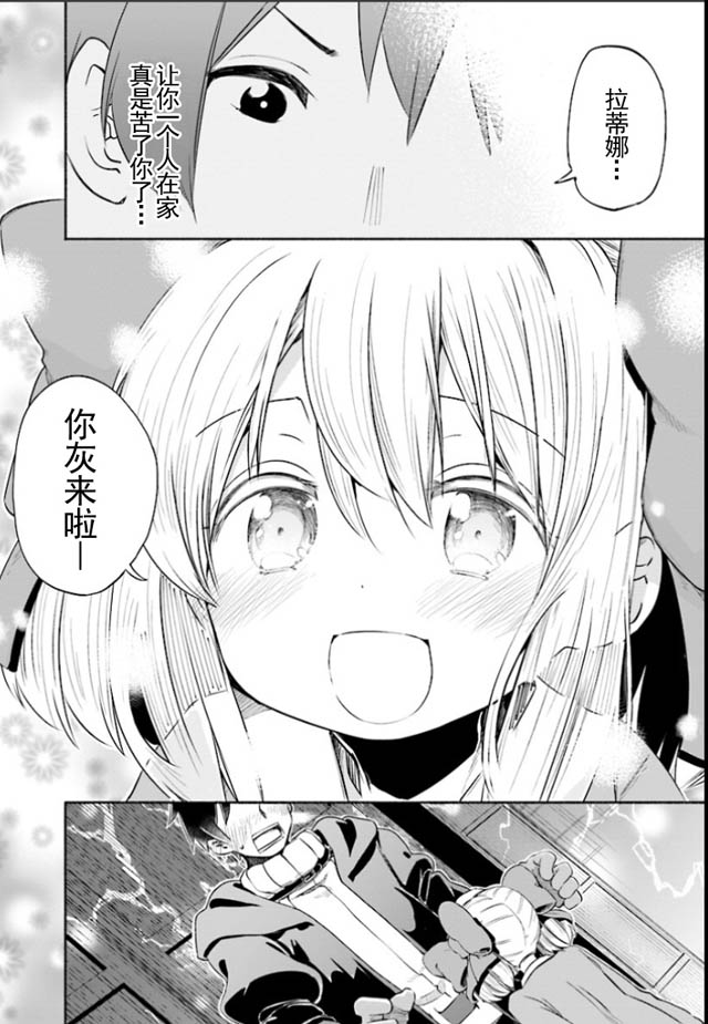 为了女儿击倒魔王韩漫全集-第03话无删减无遮挡章节图片 