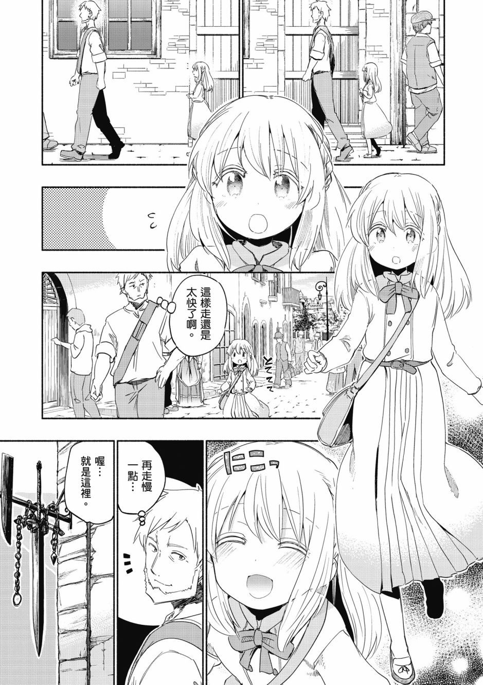 为了女儿击倒魔王韩漫全集-第04卷无删减无遮挡章节图片 