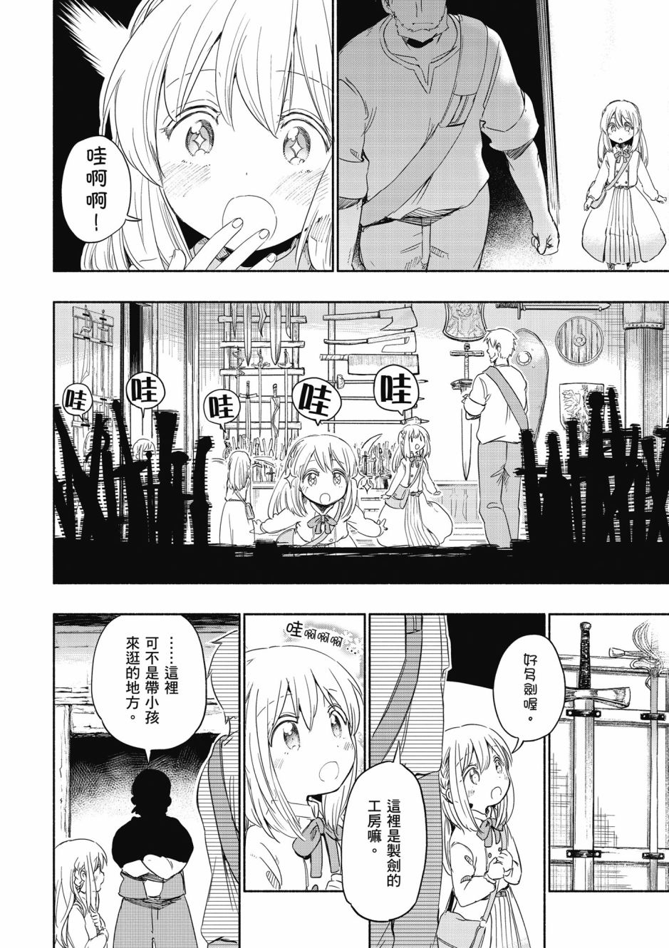 为了女儿击倒魔王韩漫全集-第04卷无删减无遮挡章节图片 