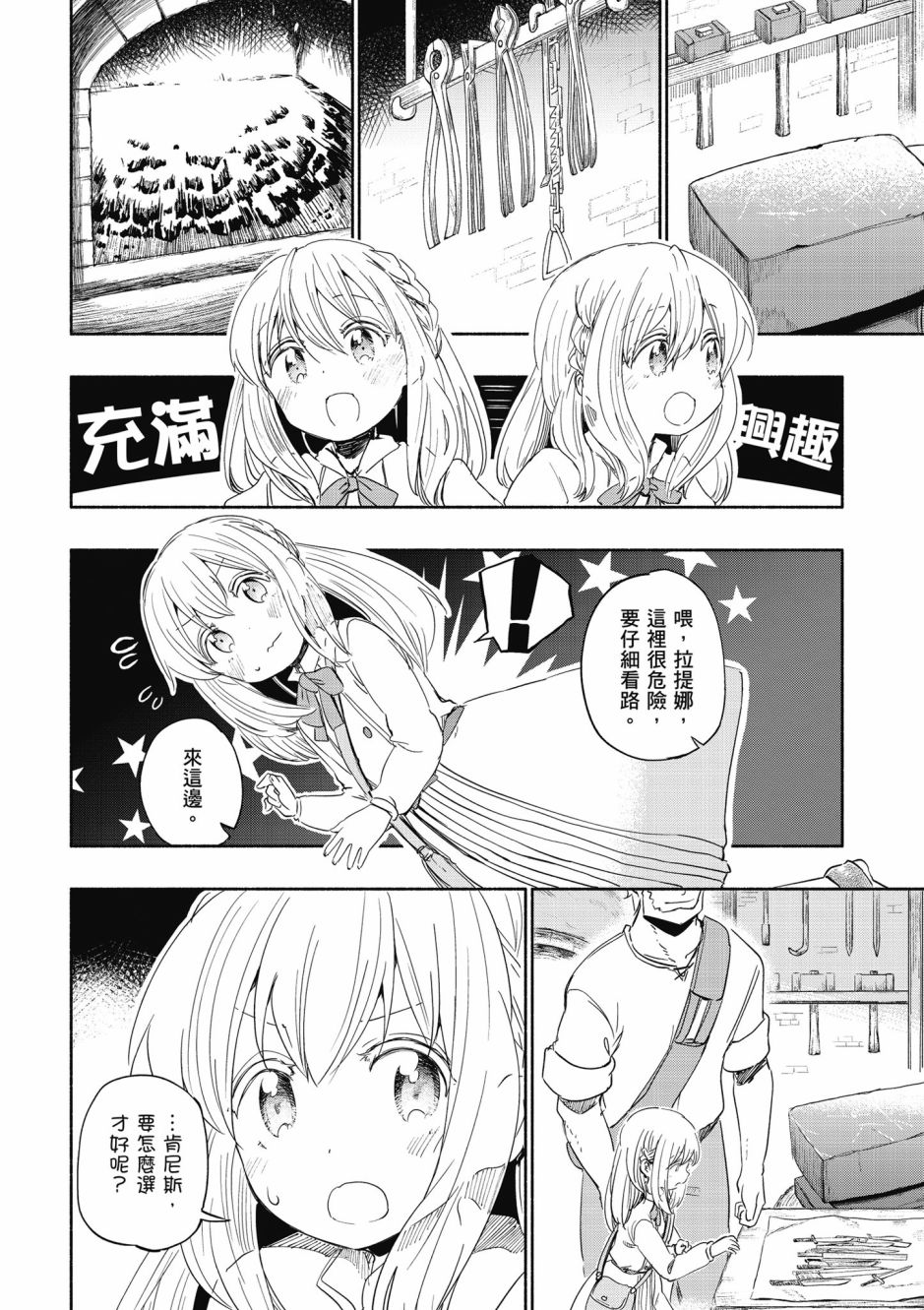 为了女儿击倒魔王韩漫全集-第04卷无删减无遮挡章节图片 