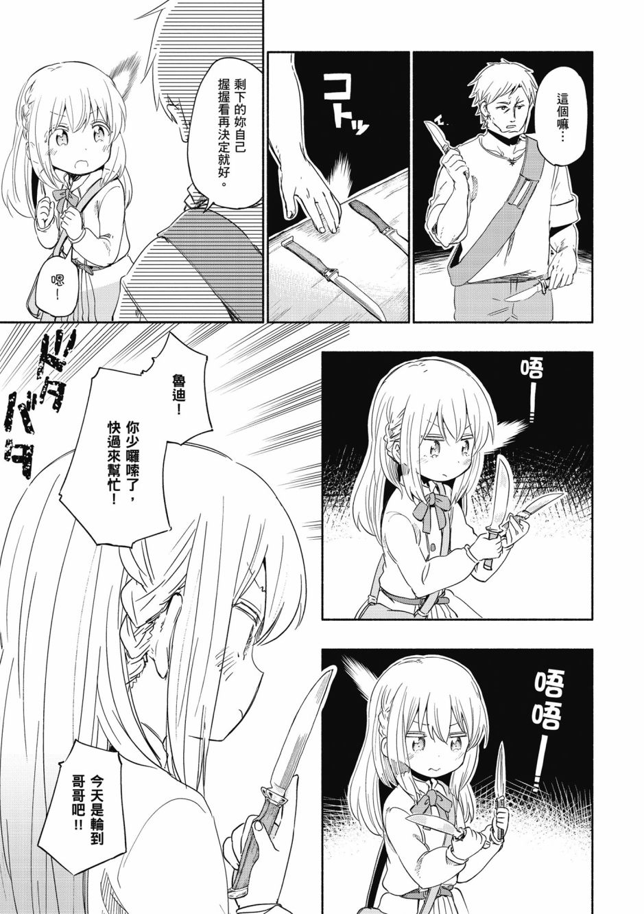 为了女儿击倒魔王韩漫全集-第04卷无删减无遮挡章节图片 