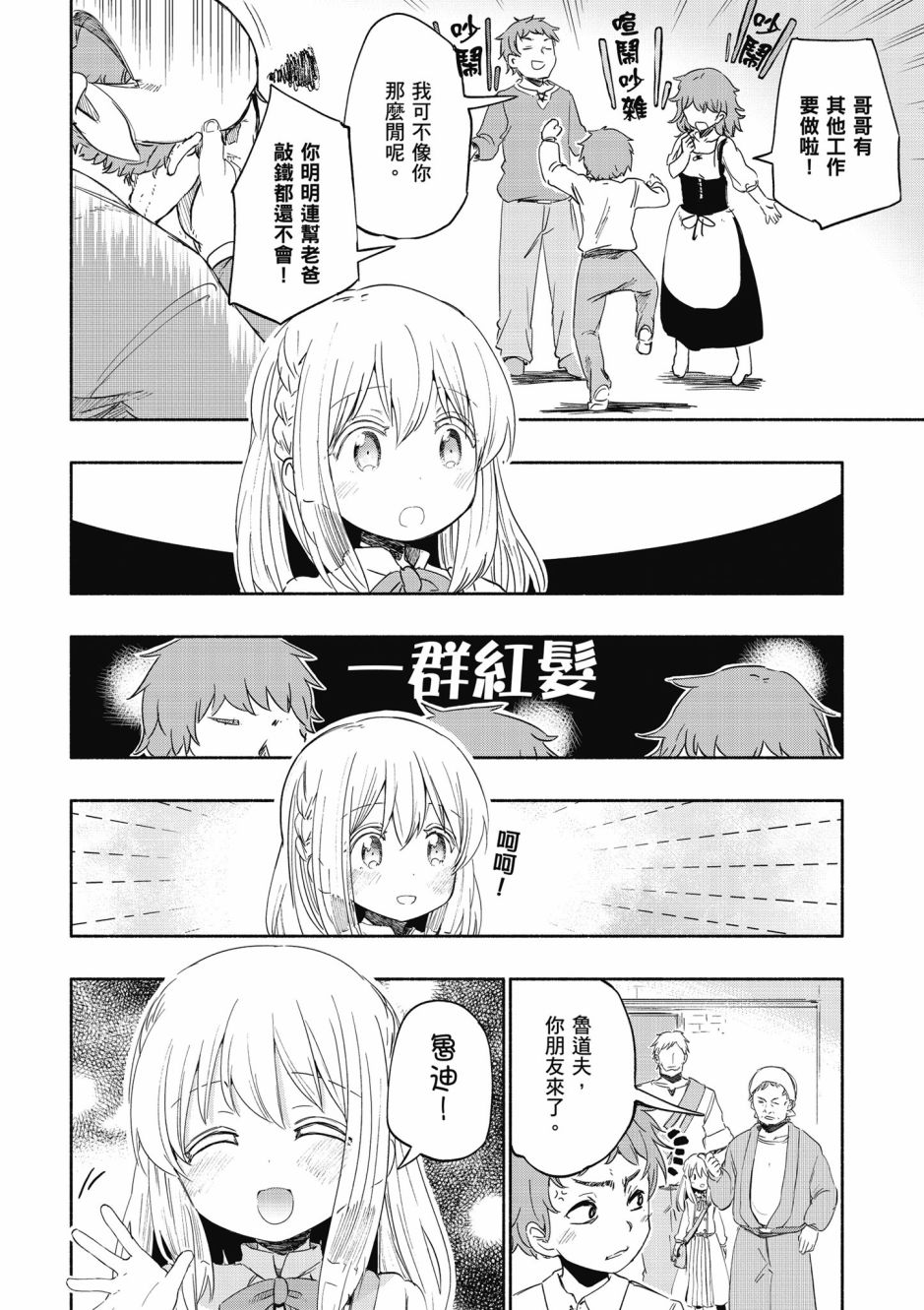 为了女儿击倒魔王韩漫全集-第04卷无删减无遮挡章节图片 