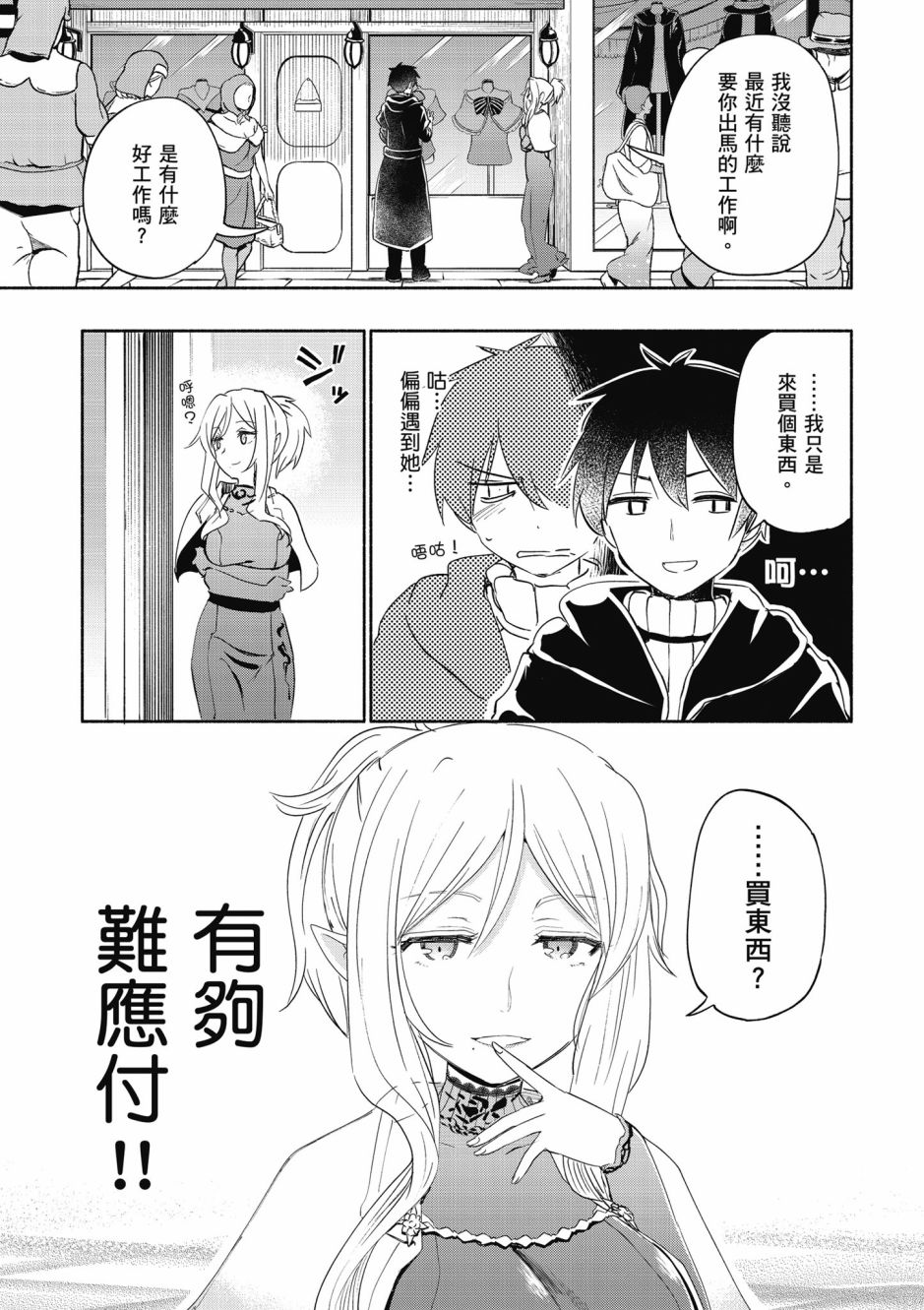 为了女儿击倒魔王韩漫全集-第04卷无删减无遮挡章节图片 
