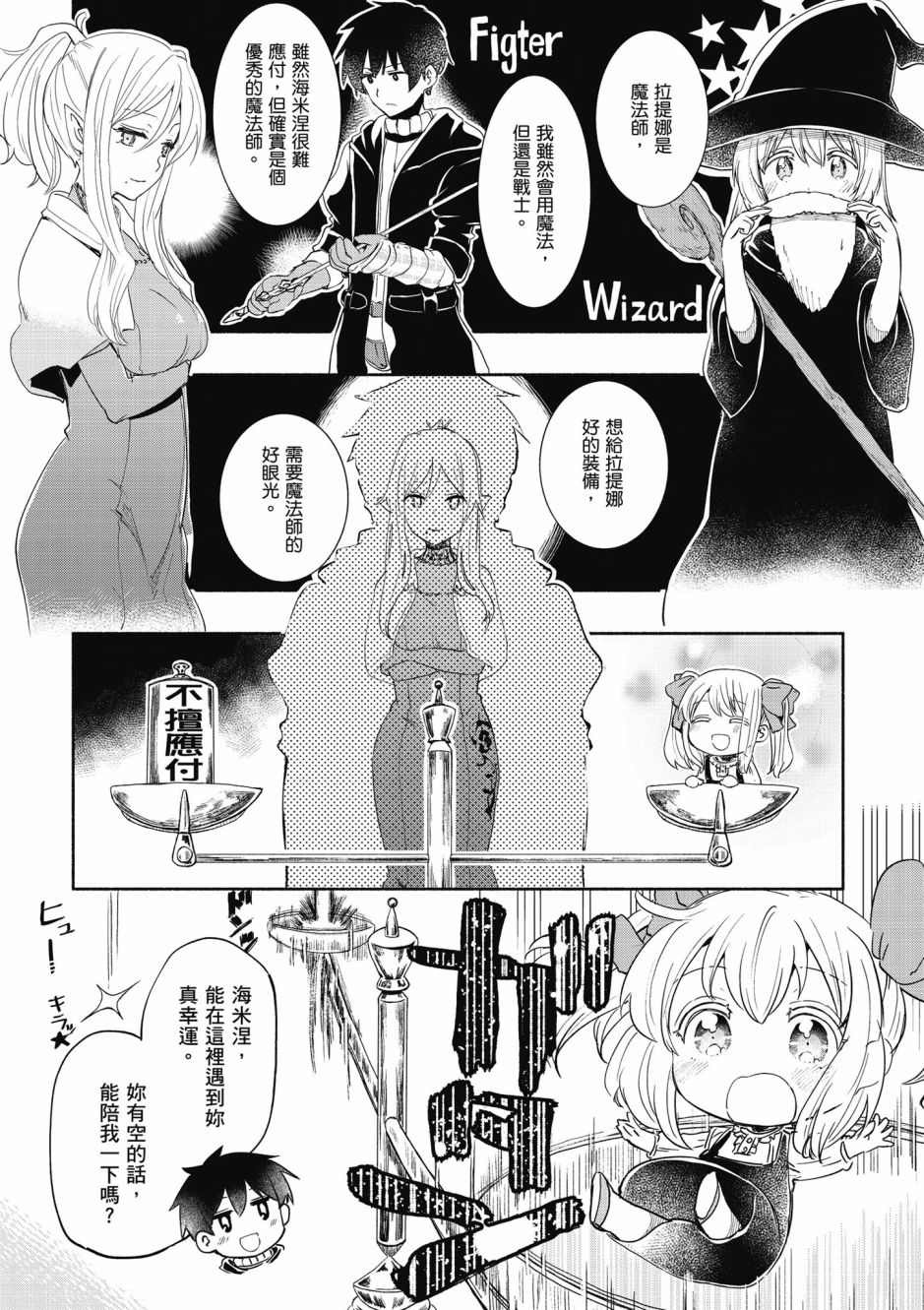 为了女儿击倒魔王韩漫全集-第04卷无删减无遮挡章节图片 