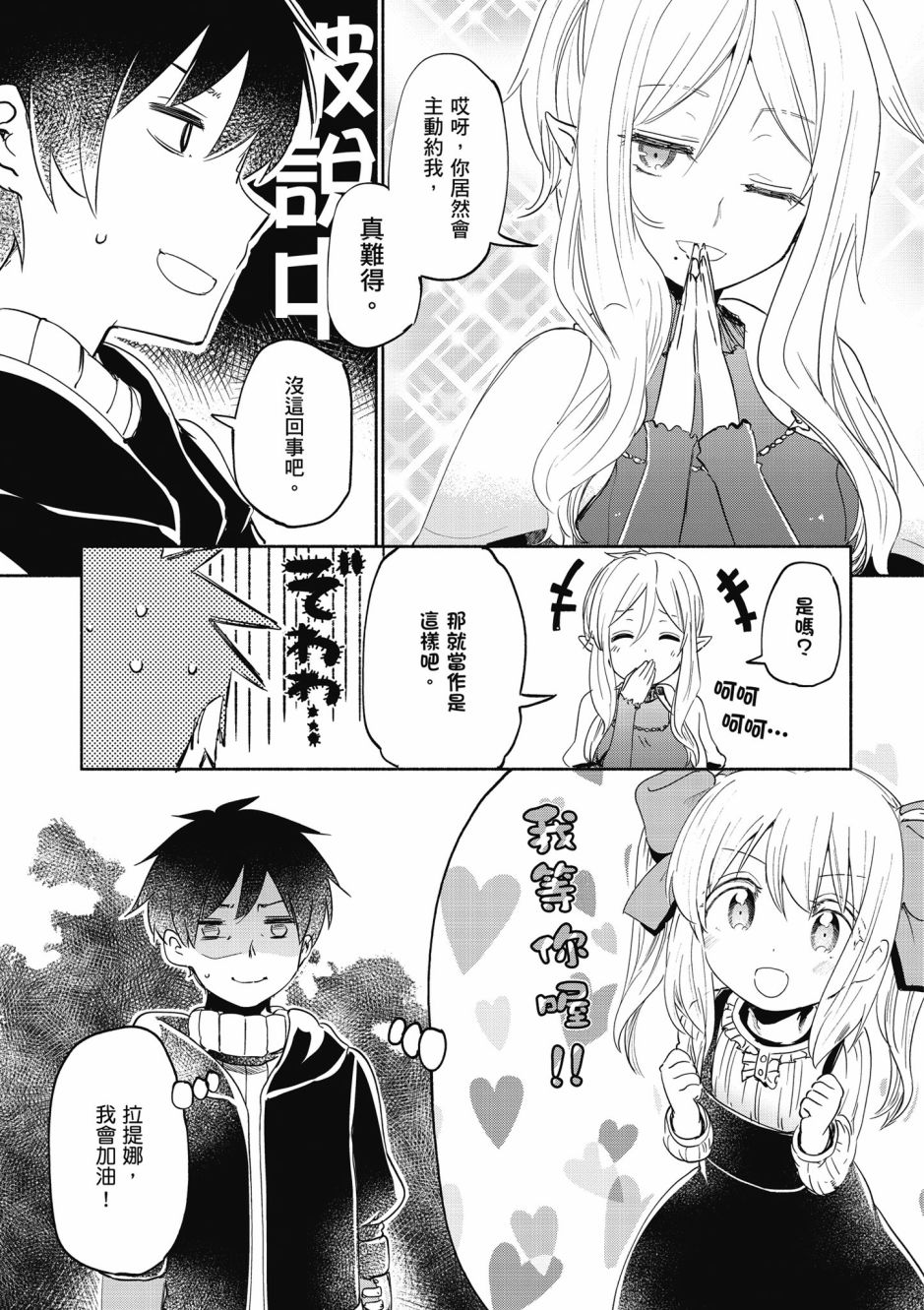 为了女儿击倒魔王韩漫全集-第04卷无删减无遮挡章节图片 