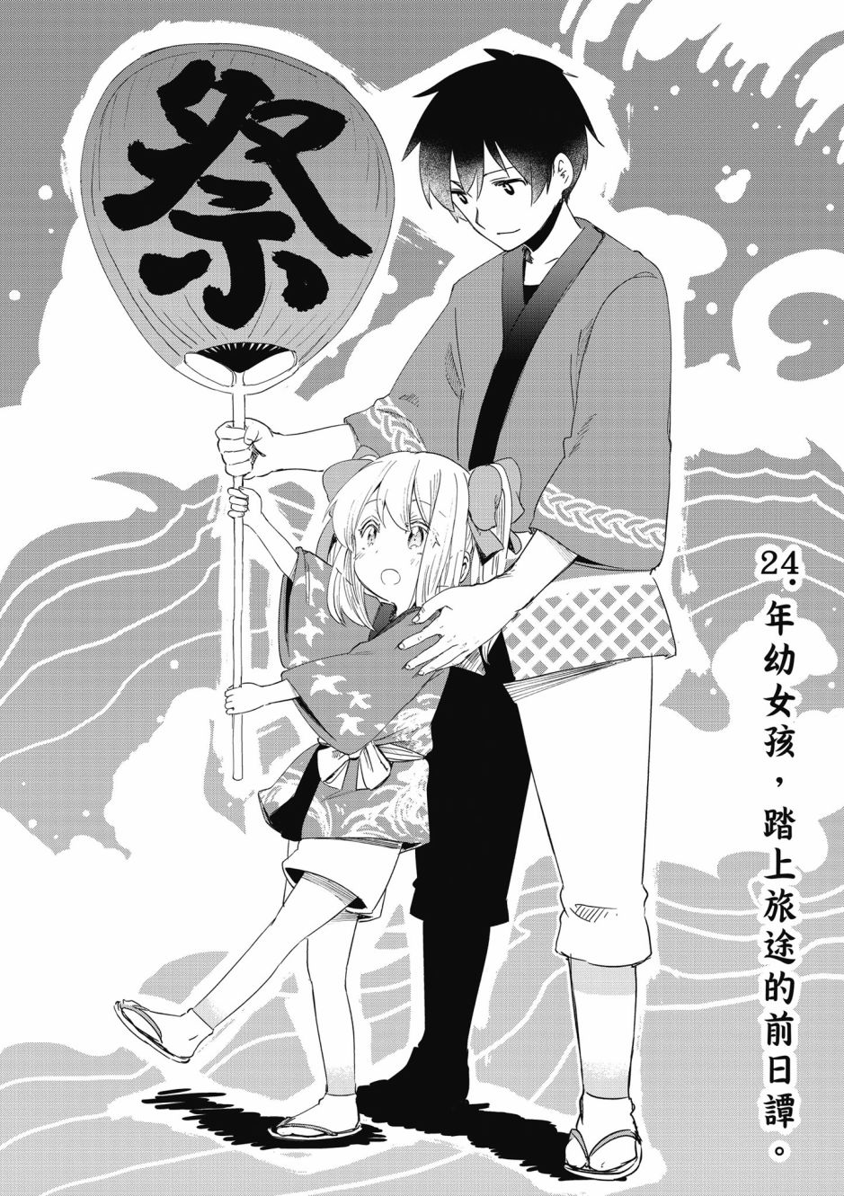 为了女儿击倒魔王韩漫全集-第04卷无删减无遮挡章节图片 