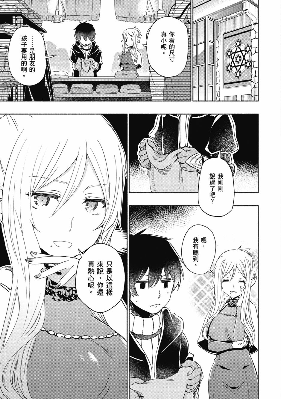 为了女儿击倒魔王韩漫全集-第04卷无删减无遮挡章节图片 