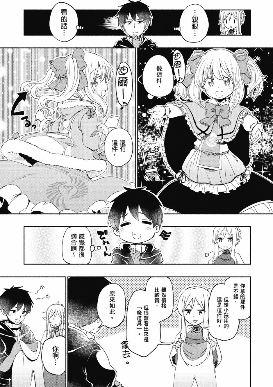 为了女儿击倒魔王韩漫全集-第04卷无删减无遮挡章节图片 