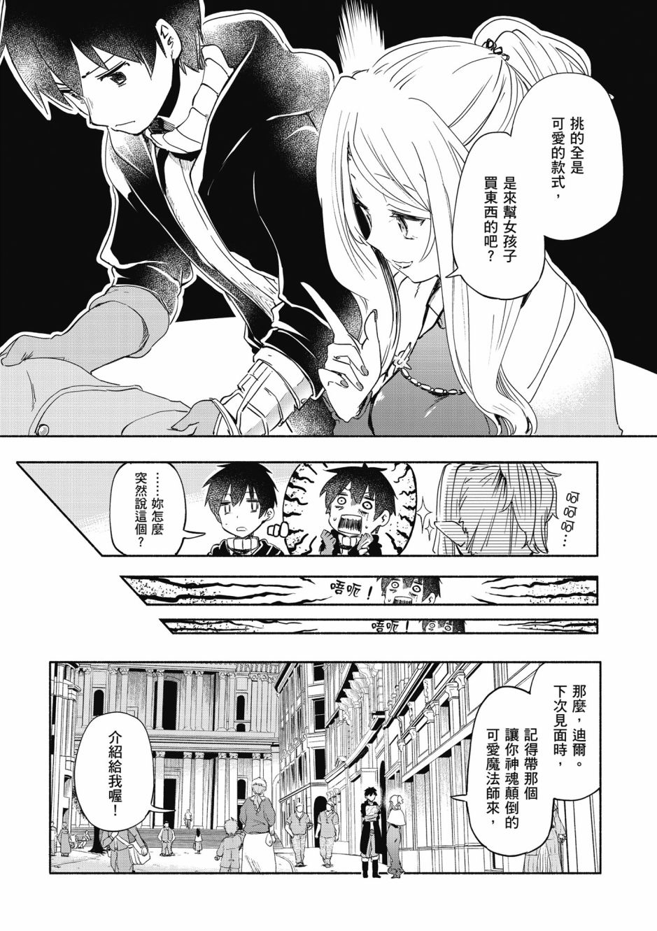 为了女儿击倒魔王韩漫全集-第04卷无删减无遮挡章节图片 