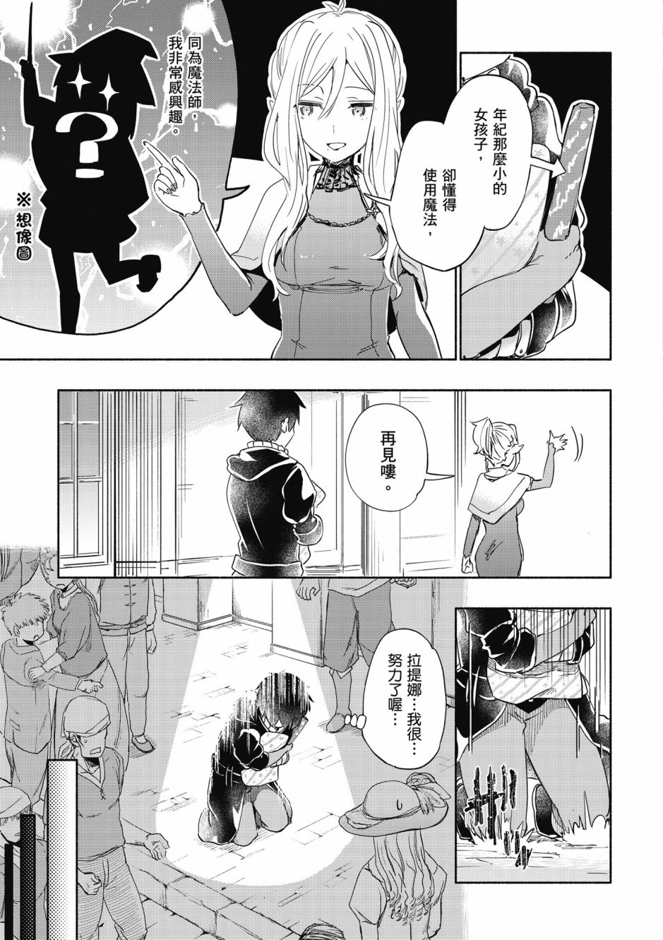 为了女儿击倒魔王韩漫全集-第04卷无删减无遮挡章节图片 