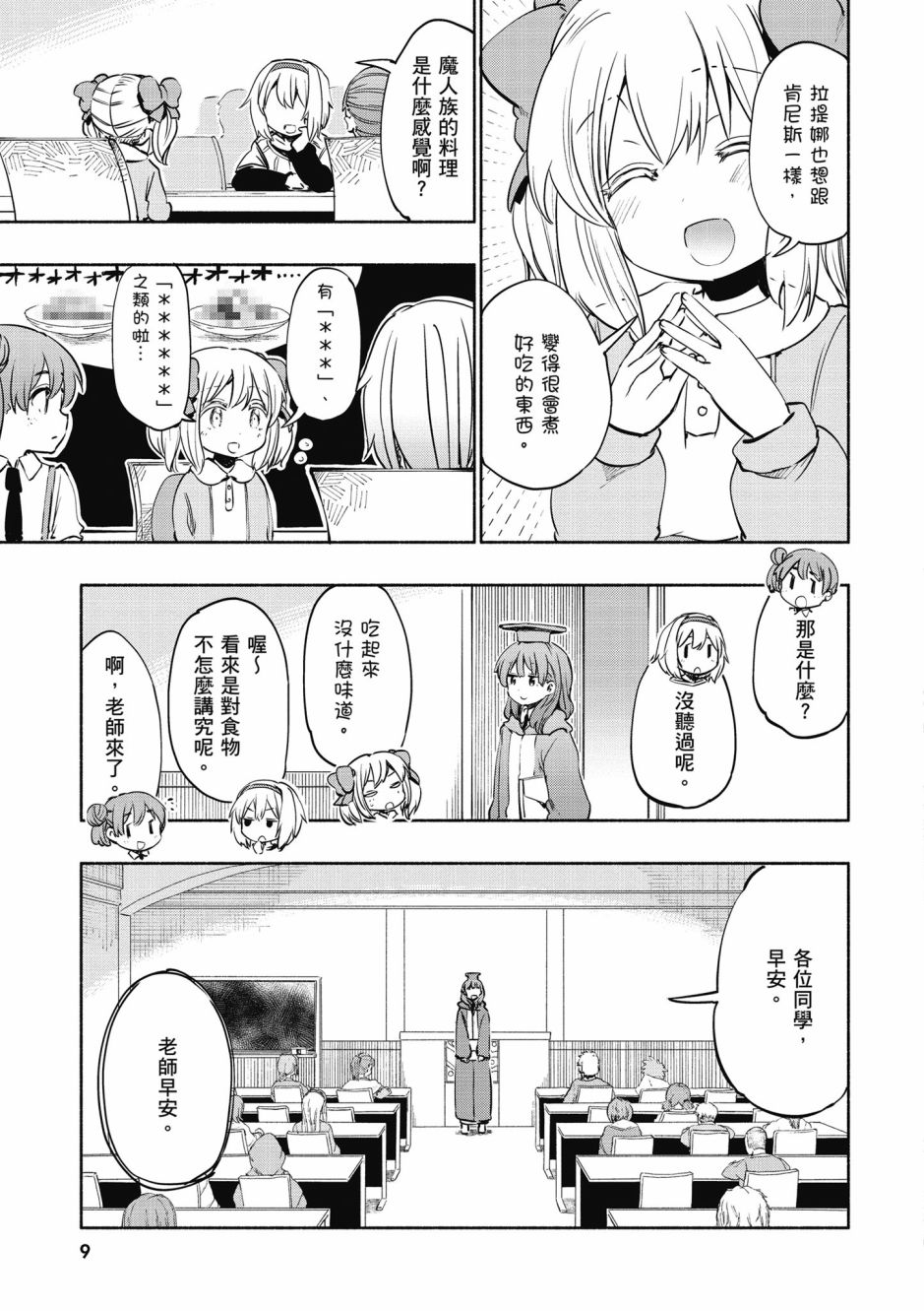 为了女儿击倒魔王韩漫全集-第04卷无删减无遮挡章节图片 