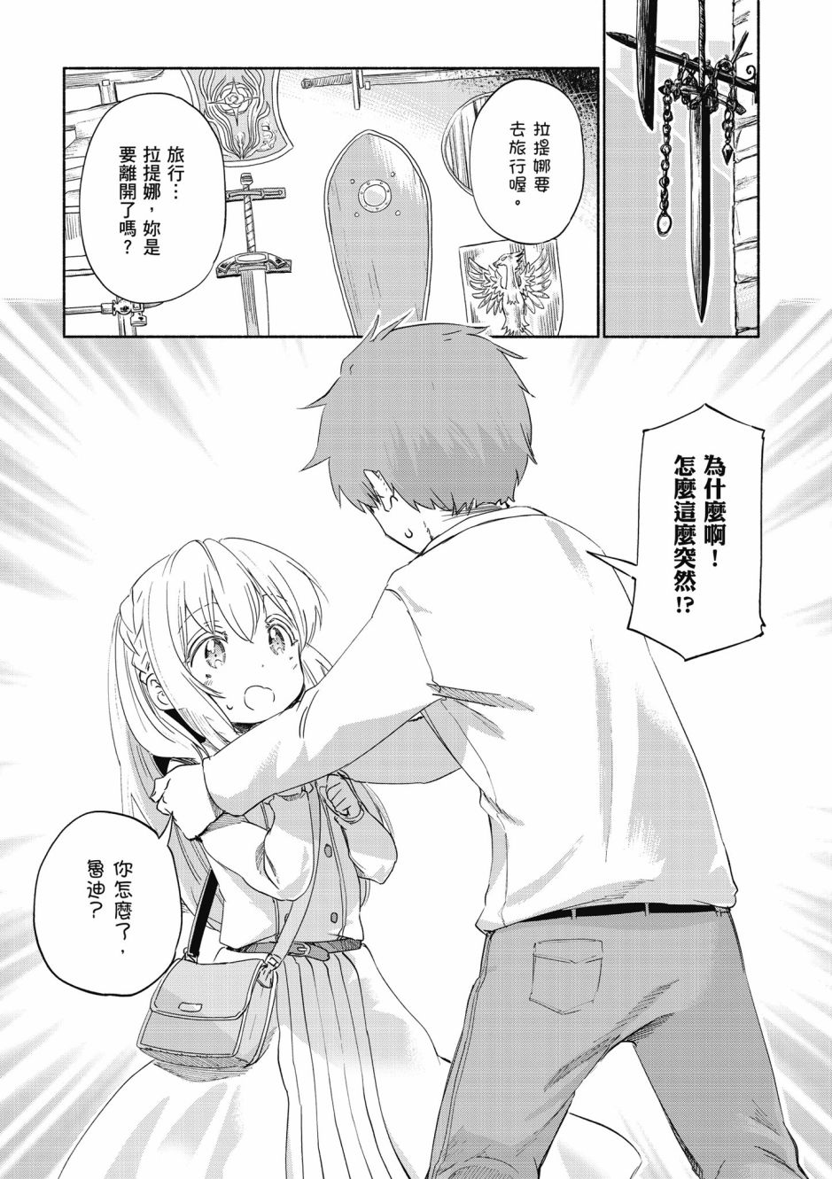 为了女儿击倒魔王韩漫全集-第04卷无删减无遮挡章节图片 