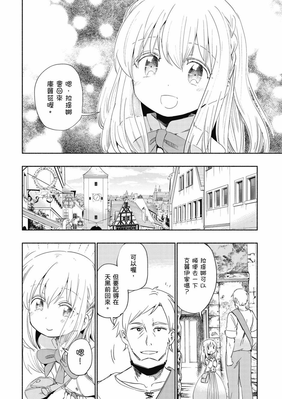 为了女儿击倒魔王韩漫全集-第04卷无删减无遮挡章节图片 