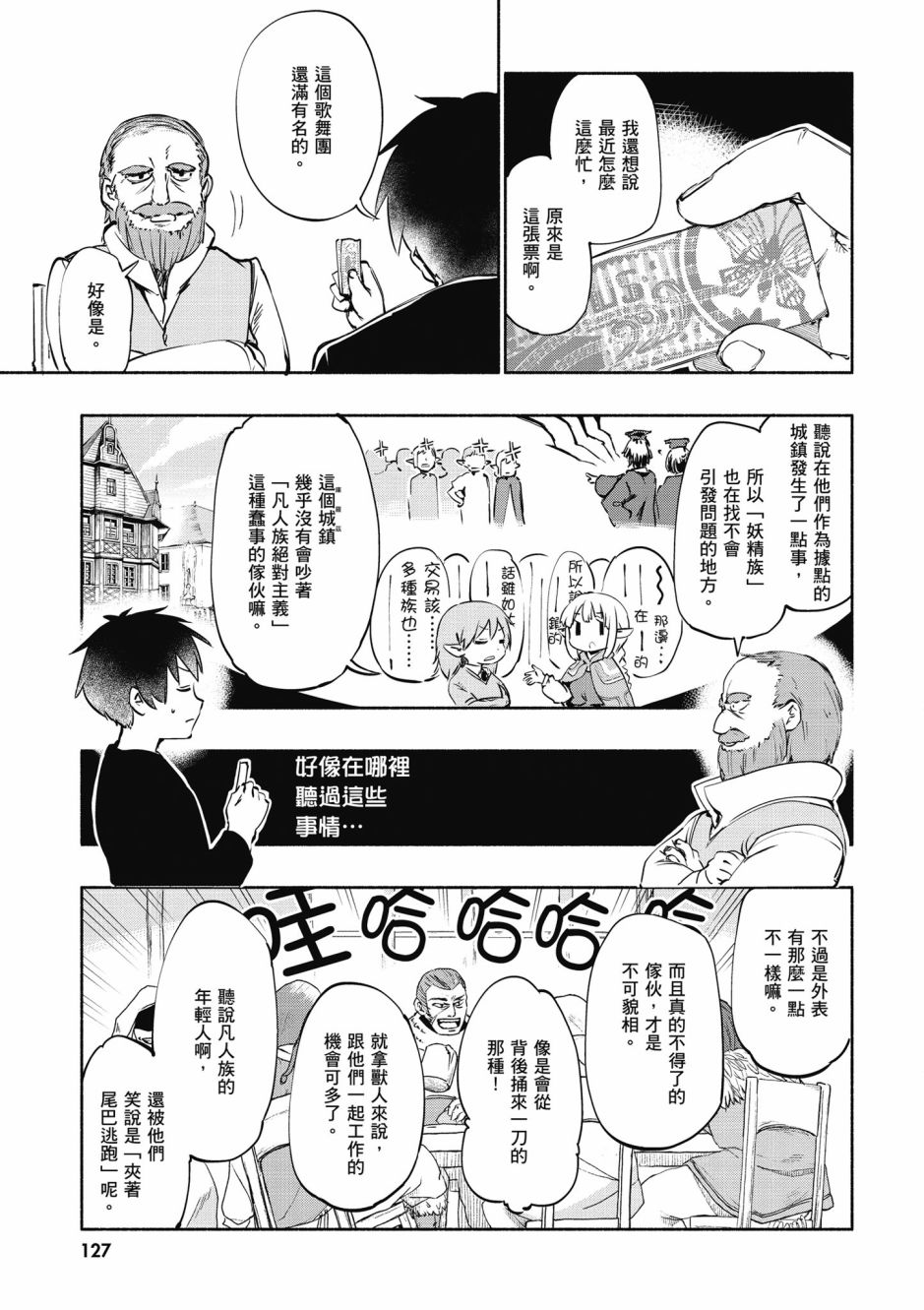 为了女儿击倒魔王韩漫全集-第04卷无删减无遮挡章节图片 