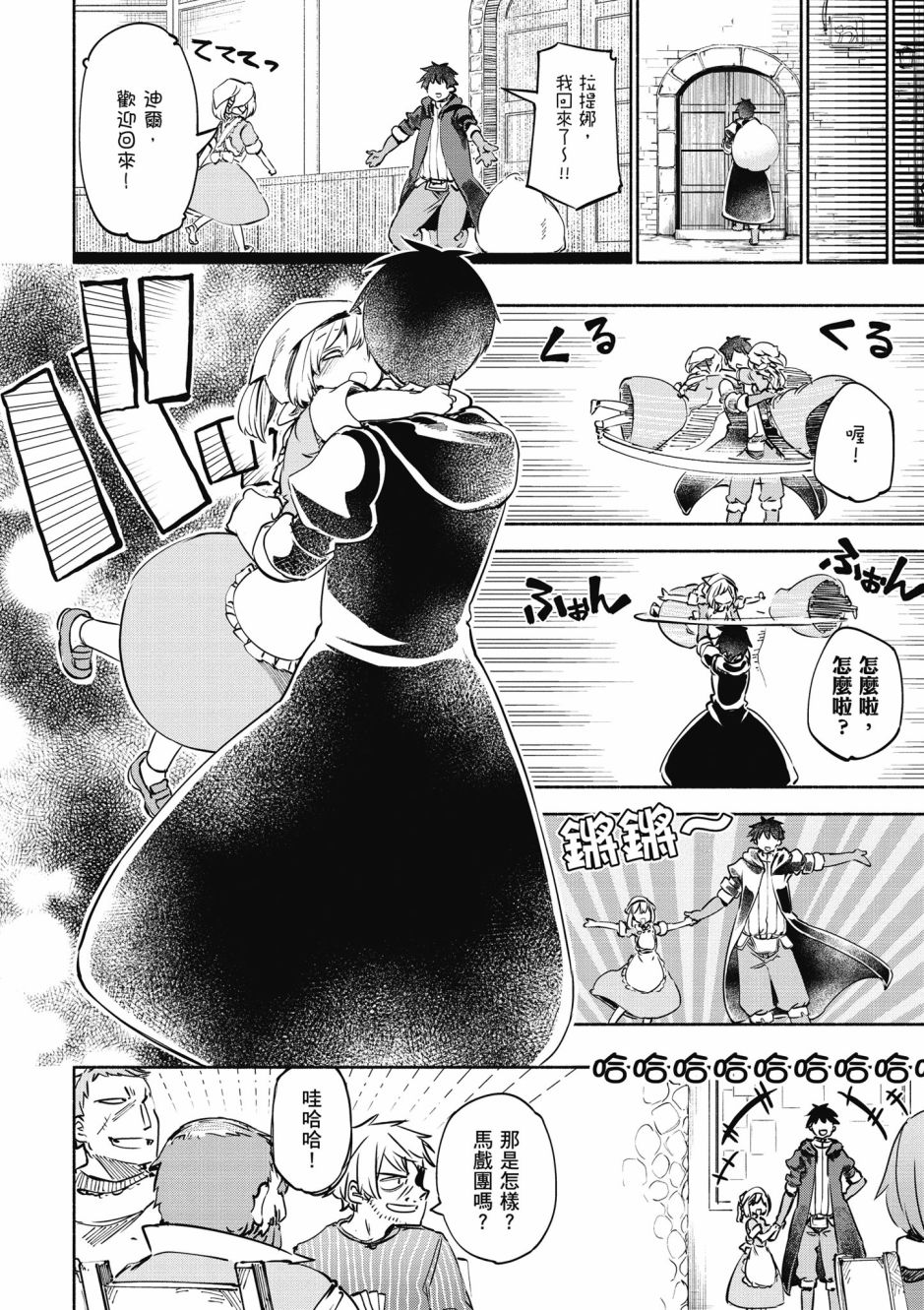 为了女儿击倒魔王韩漫全集-第04卷无删减无遮挡章节图片 