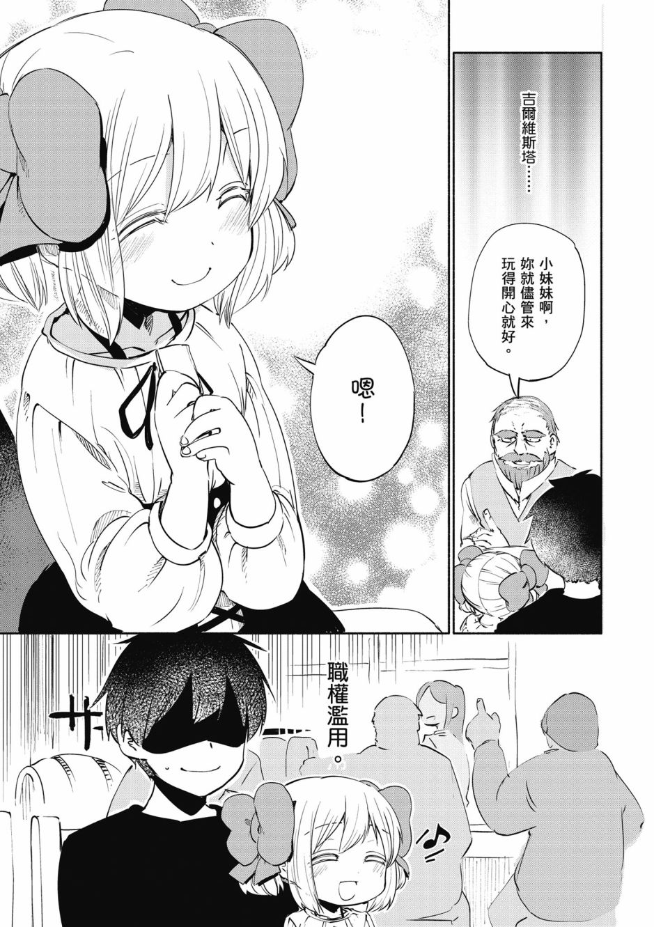 为了女儿击倒魔王韩漫全集-第04卷无删减无遮挡章节图片 