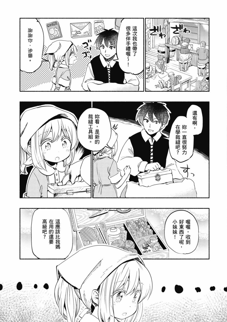 为了女儿击倒魔王韩漫全集-第04卷无删减无遮挡章节图片 
