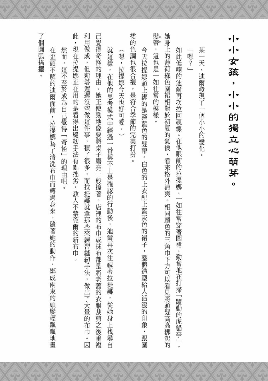 为了女儿击倒魔王韩漫全集-第04卷无删减无遮挡章节图片 