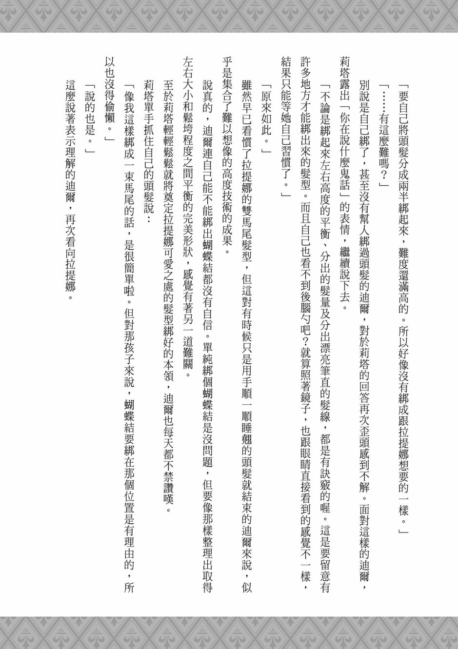 为了女儿击倒魔王韩漫全集-第04卷无删减无遮挡章节图片 