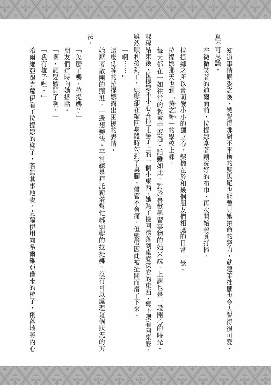 为了女儿击倒魔王韩漫全集-第04卷无删减无遮挡章节图片 