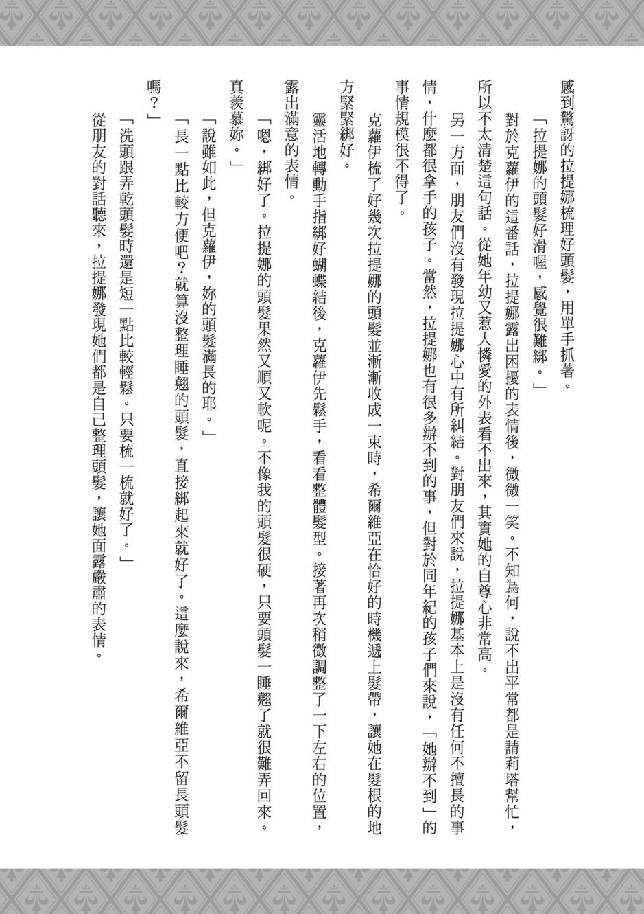 为了女儿击倒魔王韩漫全集-第04卷无删减无遮挡章节图片 