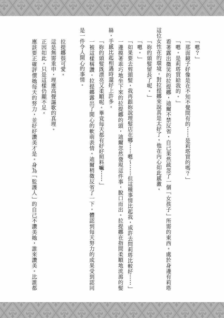 为了女儿击倒魔王韩漫全集-第04卷无删减无遮挡章节图片 