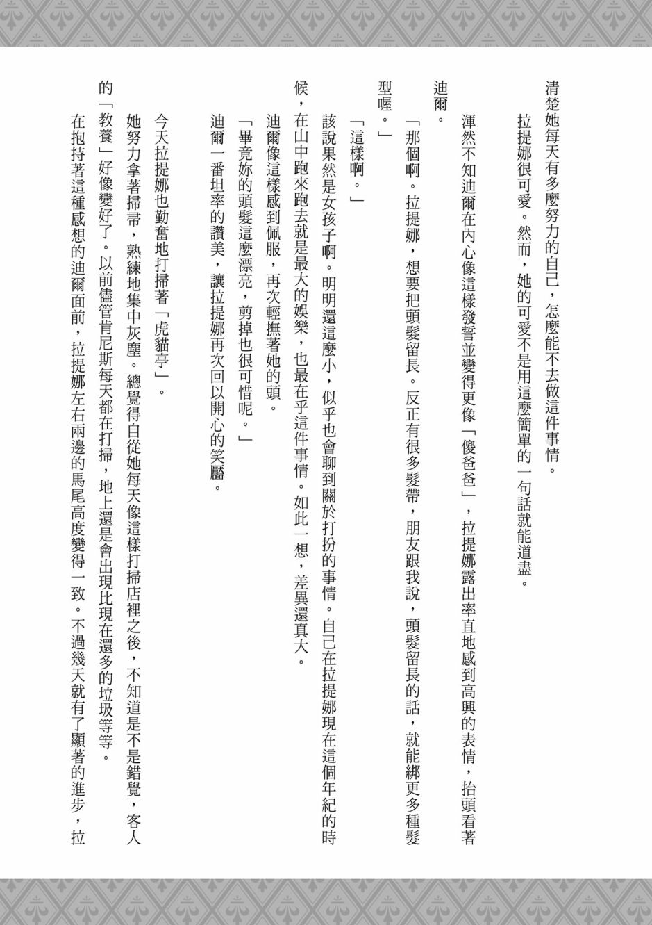 为了女儿击倒魔王韩漫全集-第04卷无删减无遮挡章节图片 