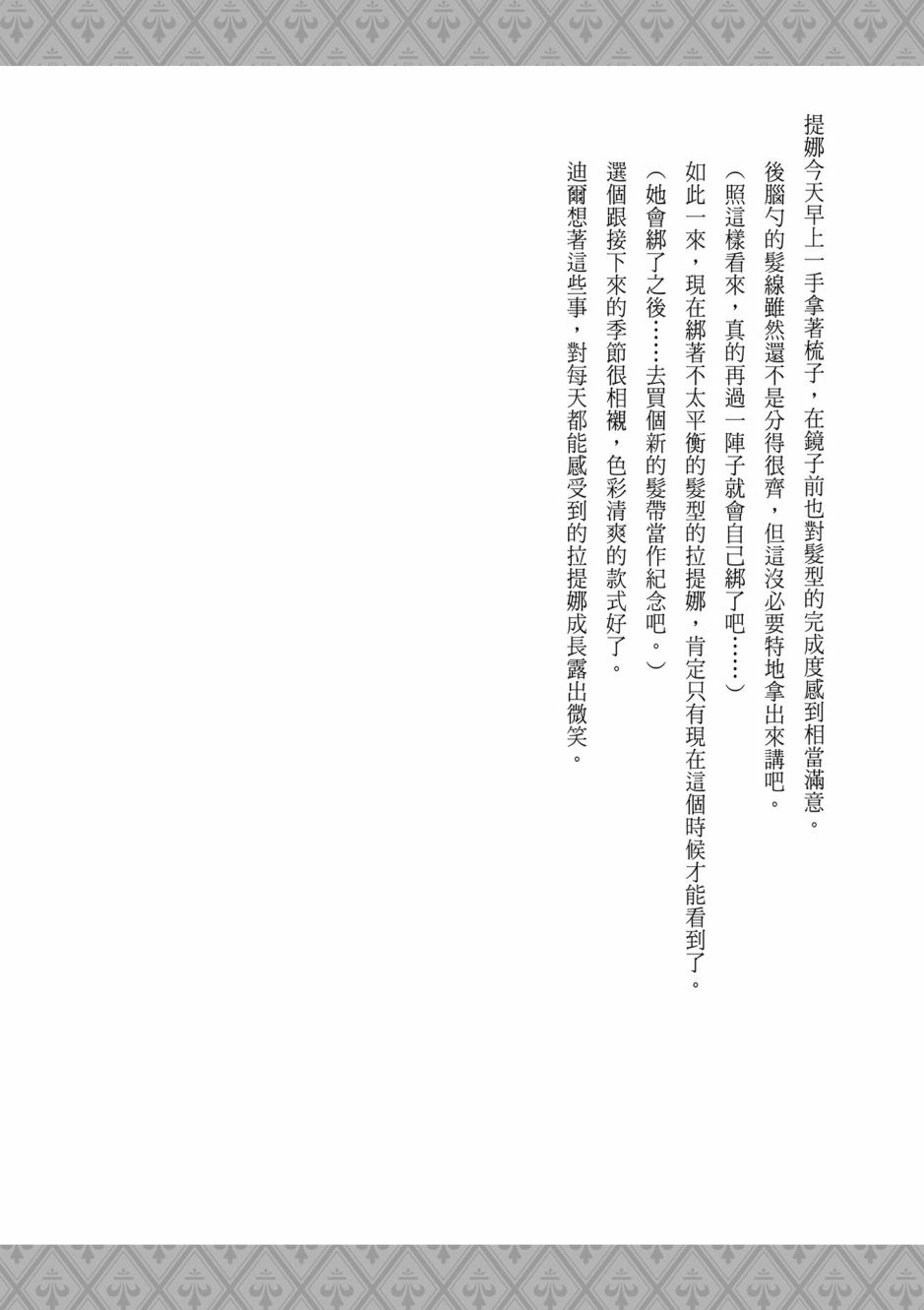 为了女儿击倒魔王韩漫全集-第04卷无删减无遮挡章节图片 
