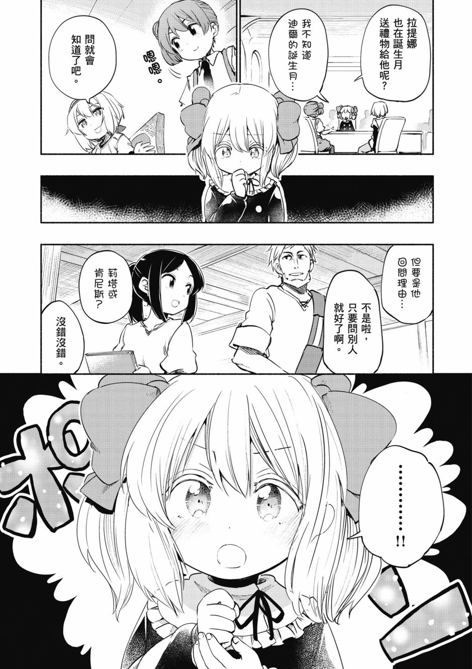 为了女儿击倒魔王韩漫全集-第04卷无删减无遮挡章节图片 