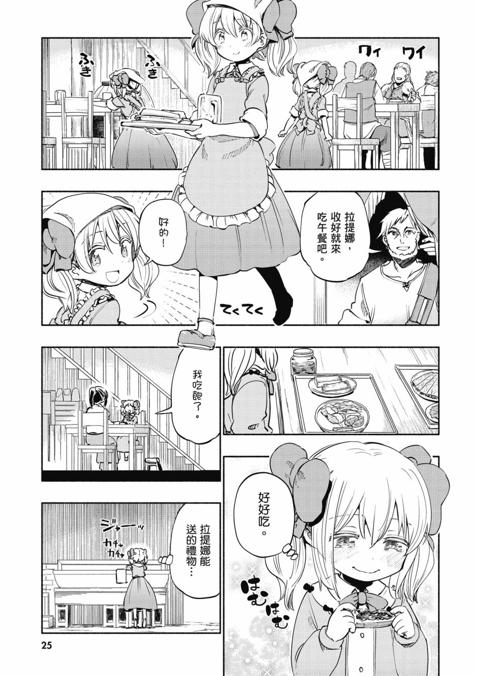 为了女儿击倒魔王韩漫全集-第04卷无删减无遮挡章节图片 
