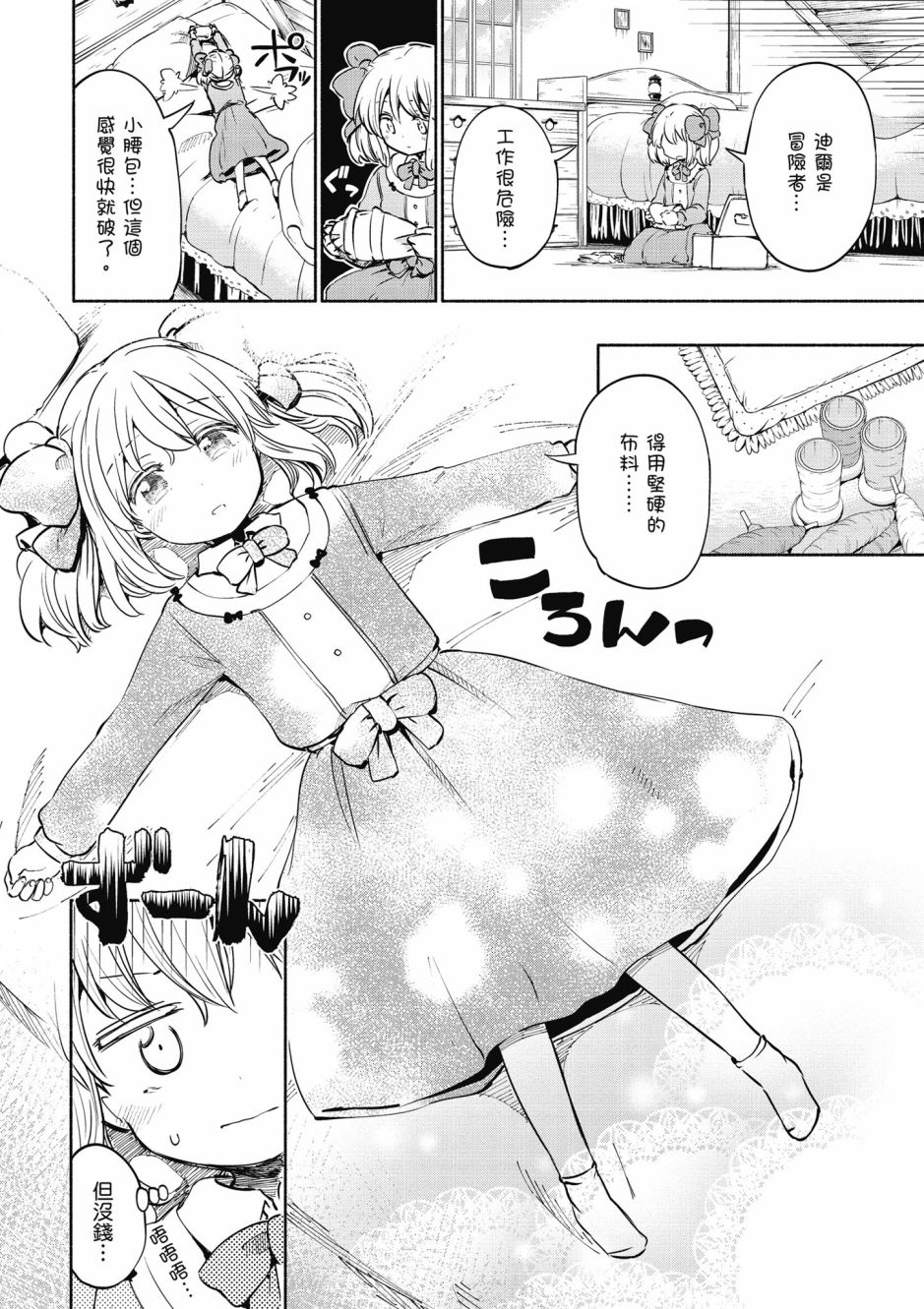 为了女儿击倒魔王韩漫全集-第04卷无删减无遮挡章节图片 