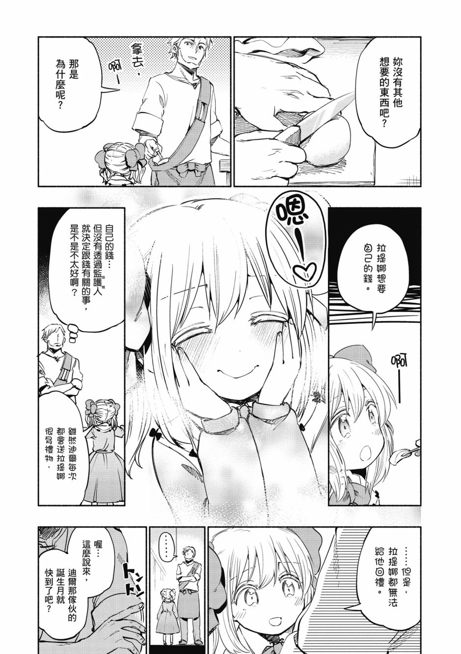 为了女儿击倒魔王韩漫全集-第04卷无删减无遮挡章节图片 