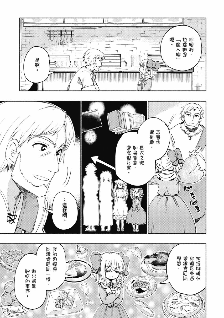 为了女儿击倒魔王韩漫全集-第04卷无删减无遮挡章节图片 