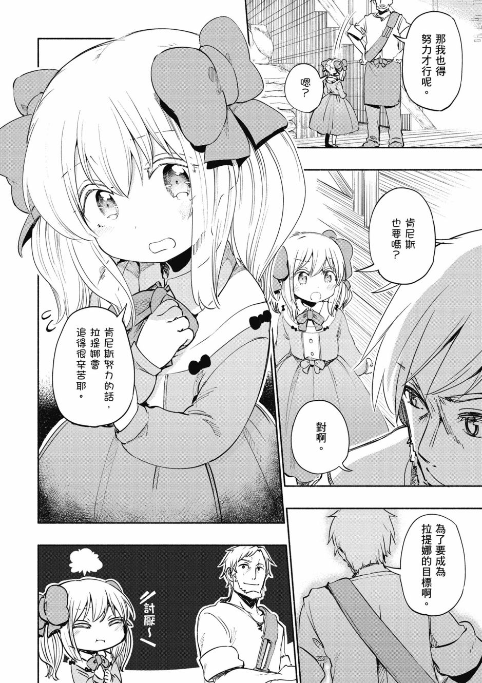 为了女儿击倒魔王韩漫全集-第04卷无删减无遮挡章节图片 