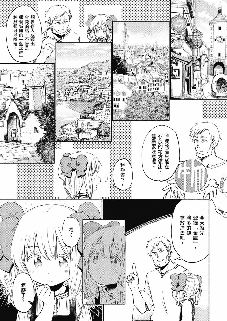 为了女儿击倒魔王韩漫全集-第04卷无删减无遮挡章节图片 