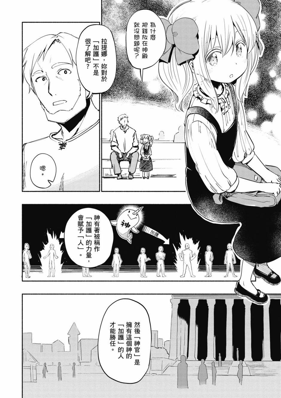 为了女儿击倒魔王韩漫全集-第04卷无删减无遮挡章节图片 