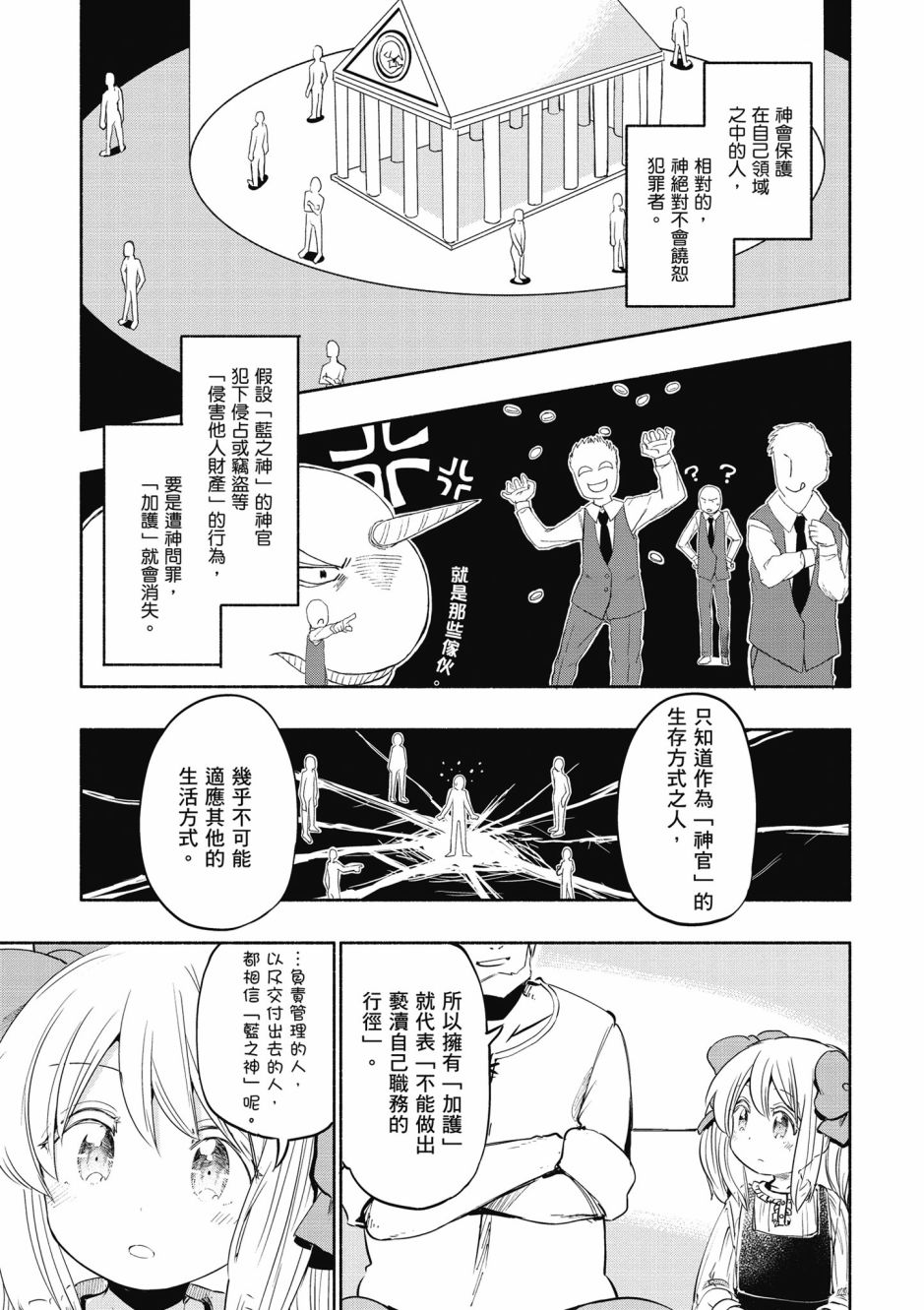 为了女儿击倒魔王韩漫全集-第04卷无删减无遮挡章节图片 