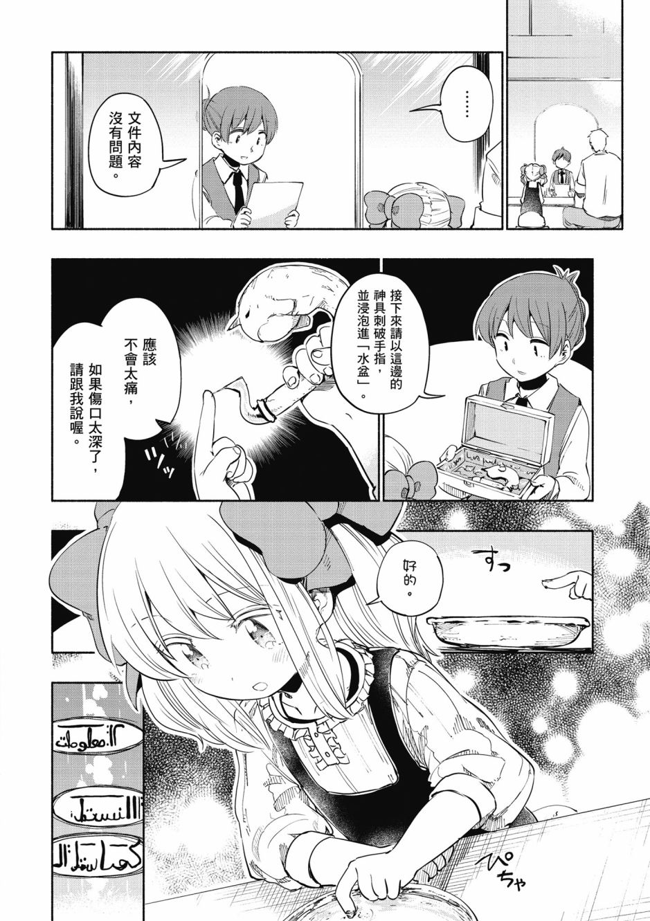 为了女儿击倒魔王韩漫全集-第04卷无删减无遮挡章节图片 