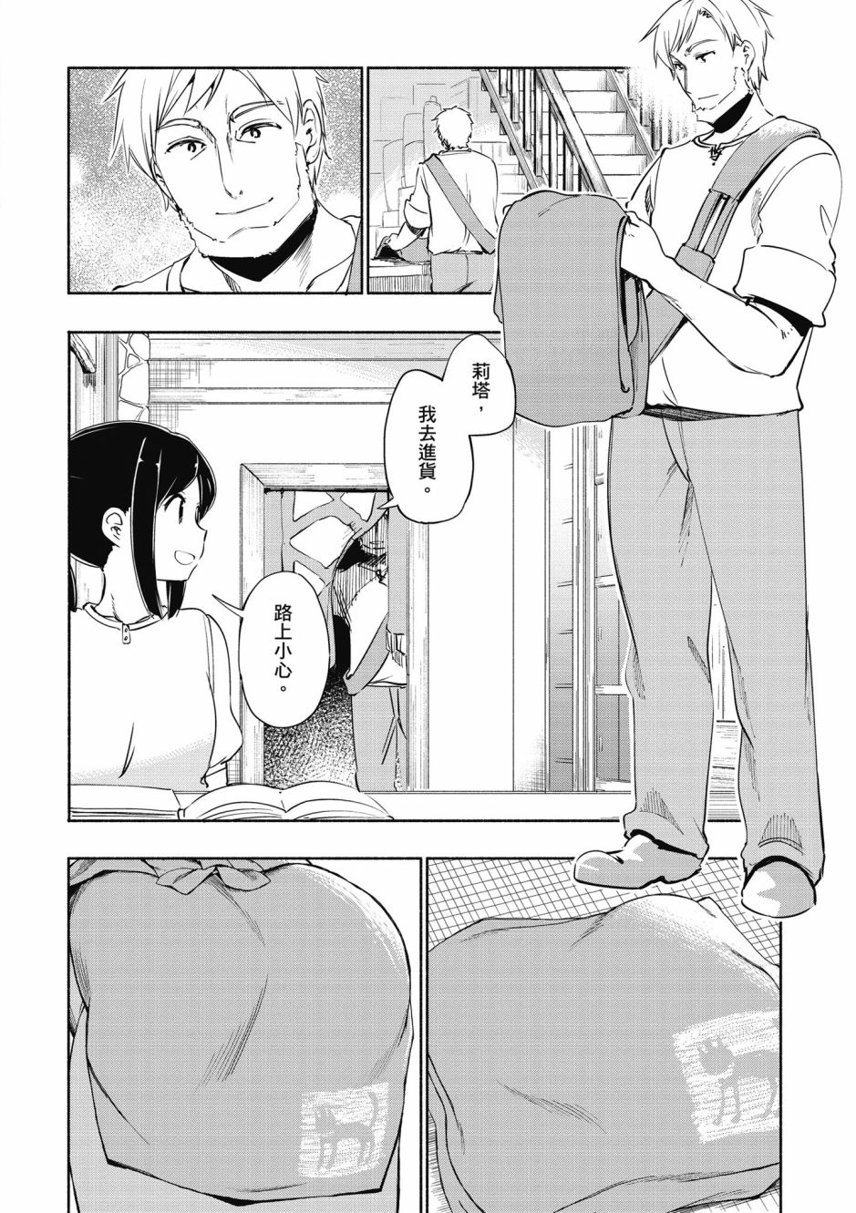 为了女儿击倒魔王韩漫全集-第04卷无删减无遮挡章节图片 