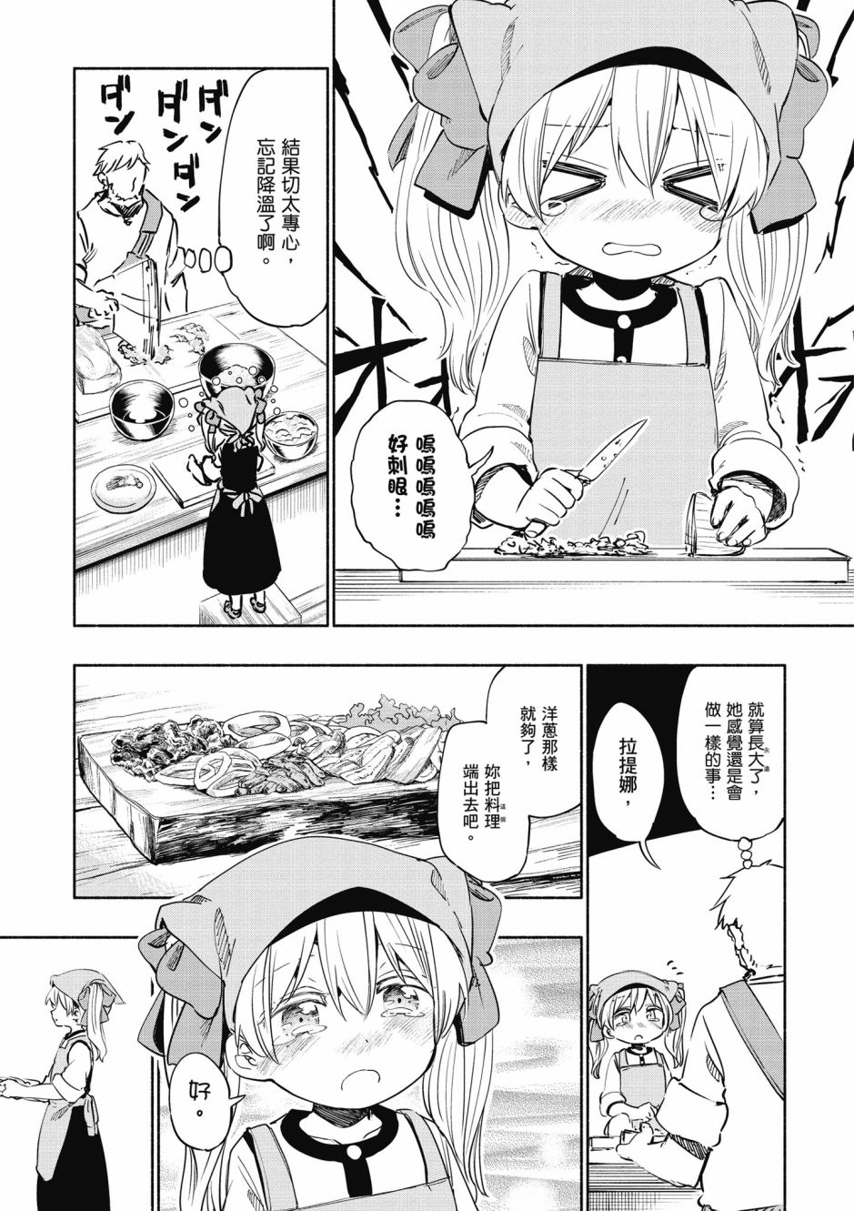 为了女儿击倒魔王韩漫全集-第04卷无删减无遮挡章节图片 