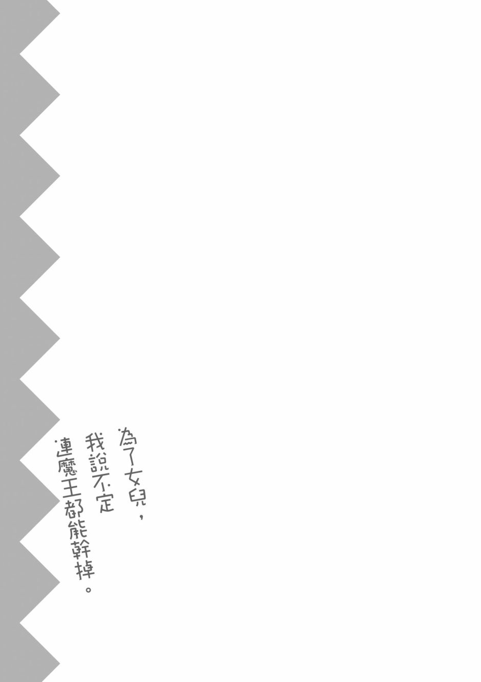 为了女儿击倒魔王韩漫全集-第04卷无删减无遮挡章节图片 