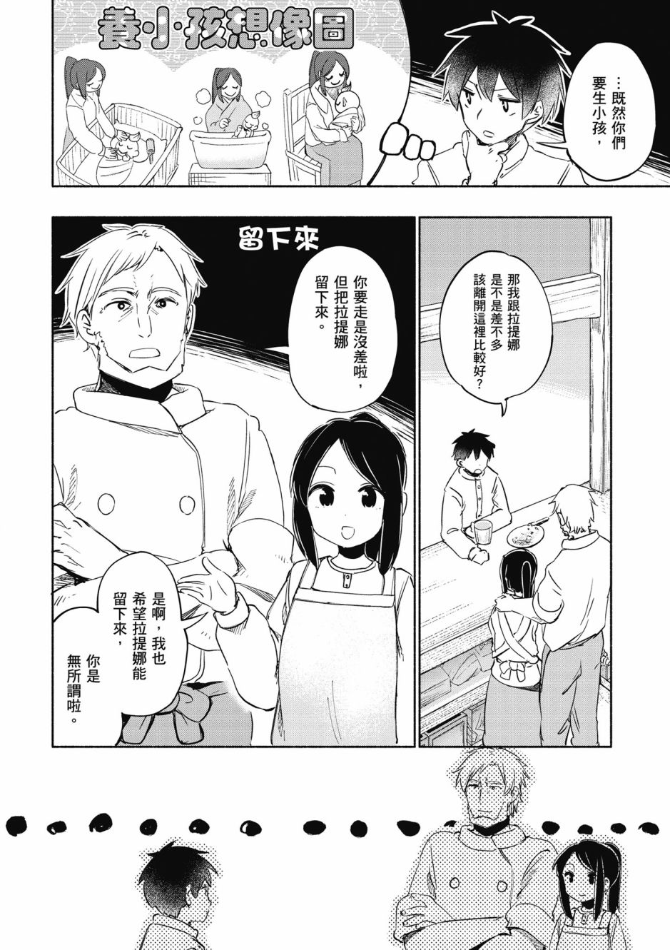 为了女儿击倒魔王韩漫全集-第04卷无删减无遮挡章节图片 